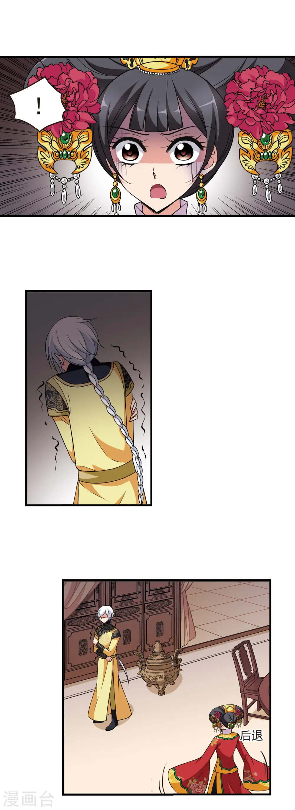 妃夕妍雪漫画全集免费阅读酷漫屋漫画,第323话 疑云24图