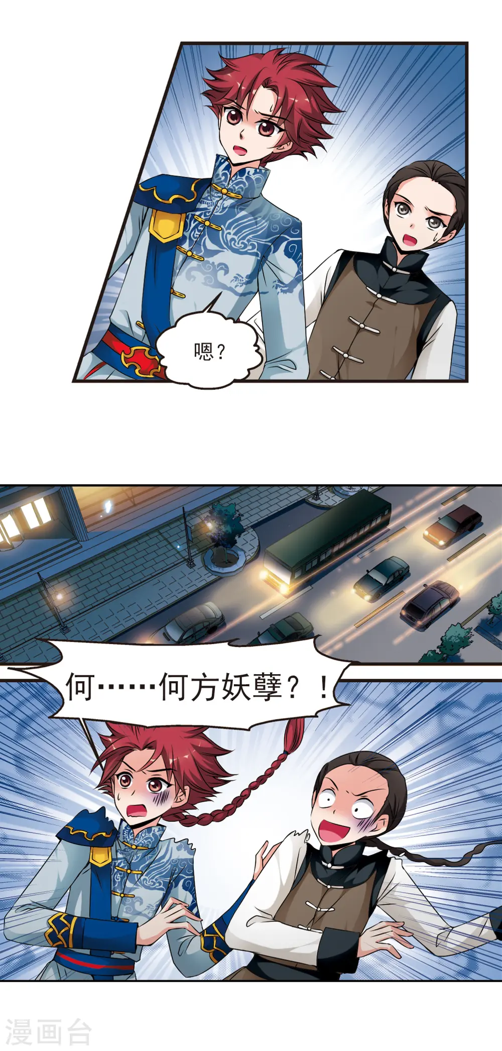妃夕妍雪漫画全集免费阅读酷漫屋漫画,第126话 不同世界15图