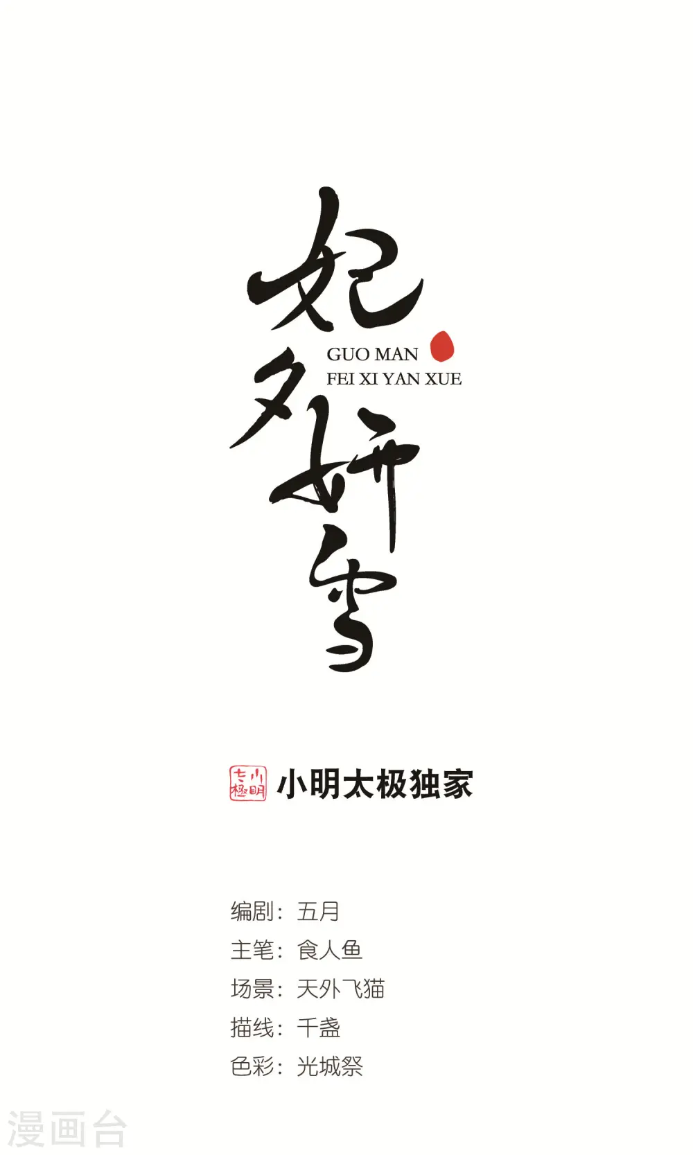 第392话 玉妍的去处10
