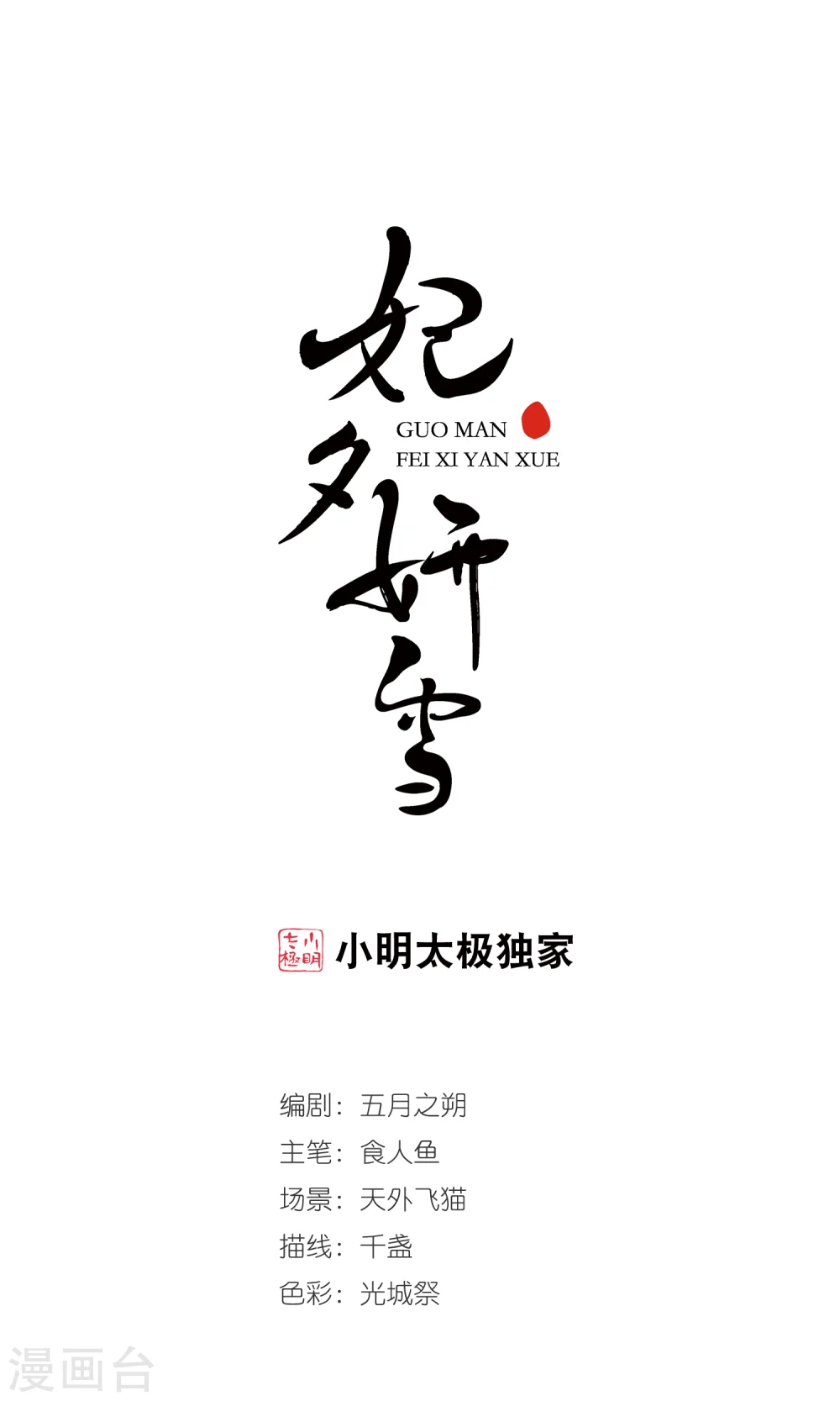 第381话 还击20