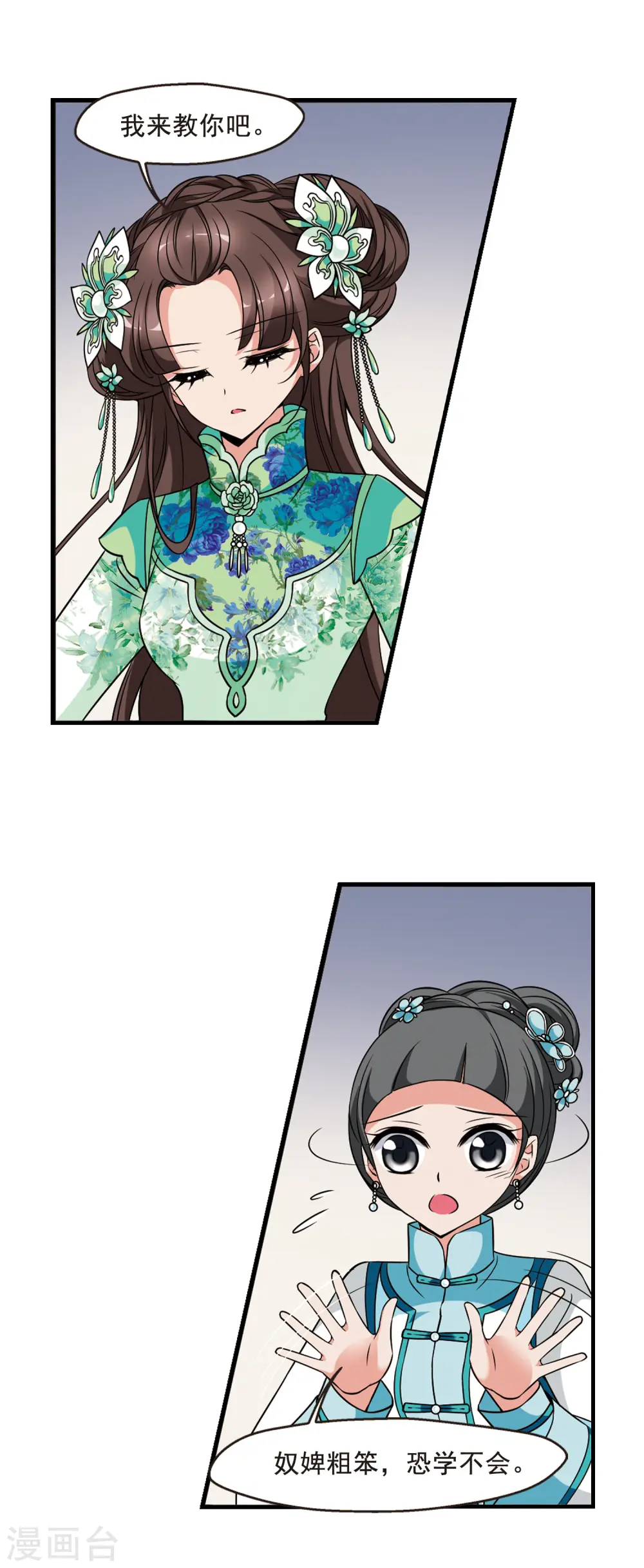 妃夕妍雪漫画全集免费阅读酷漫屋漫画,第305话 听琴24图