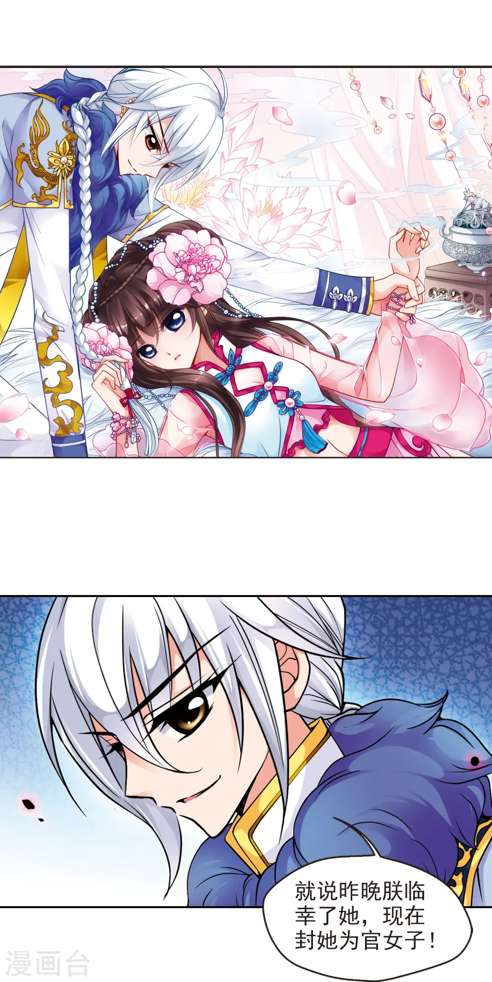 妃夕妍雪漫画全集免费阅读酷漫屋漫画,第61话 官女子22图