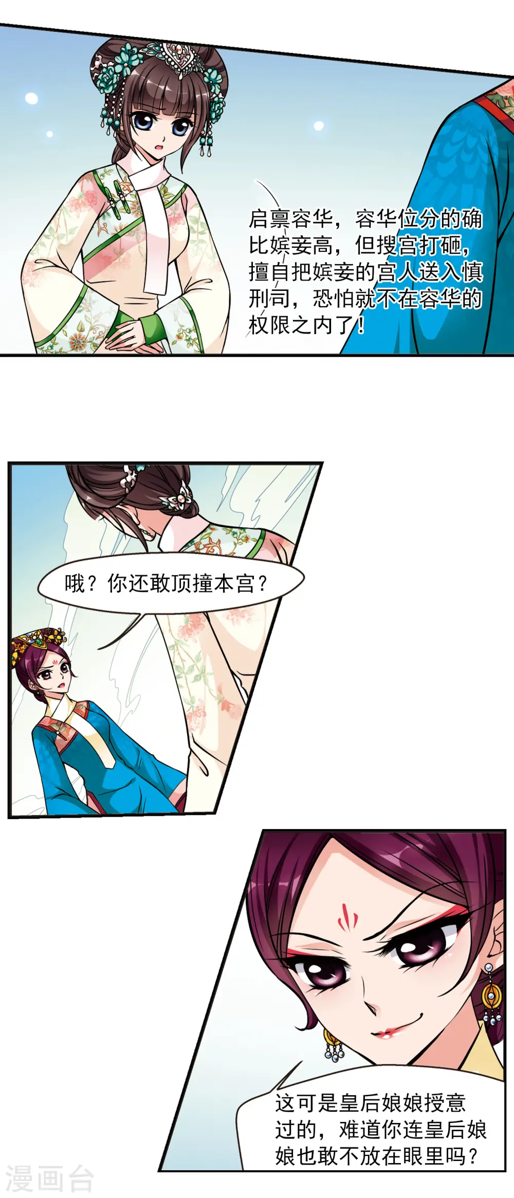 妃夕妍雪漫画全集免费阅读酷漫屋漫画,第155话 打人风波34图