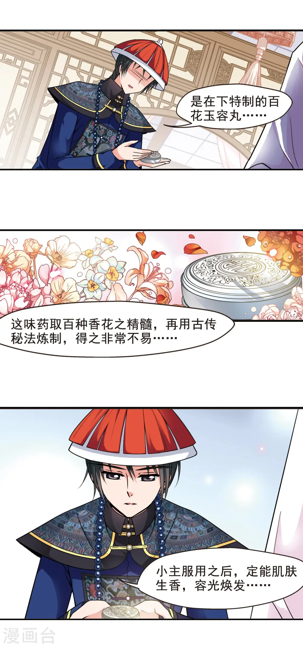 妃夕妍雪漫画全集免费阅读酷漫屋漫画,第149话 佟佳念雪的秘密34图
