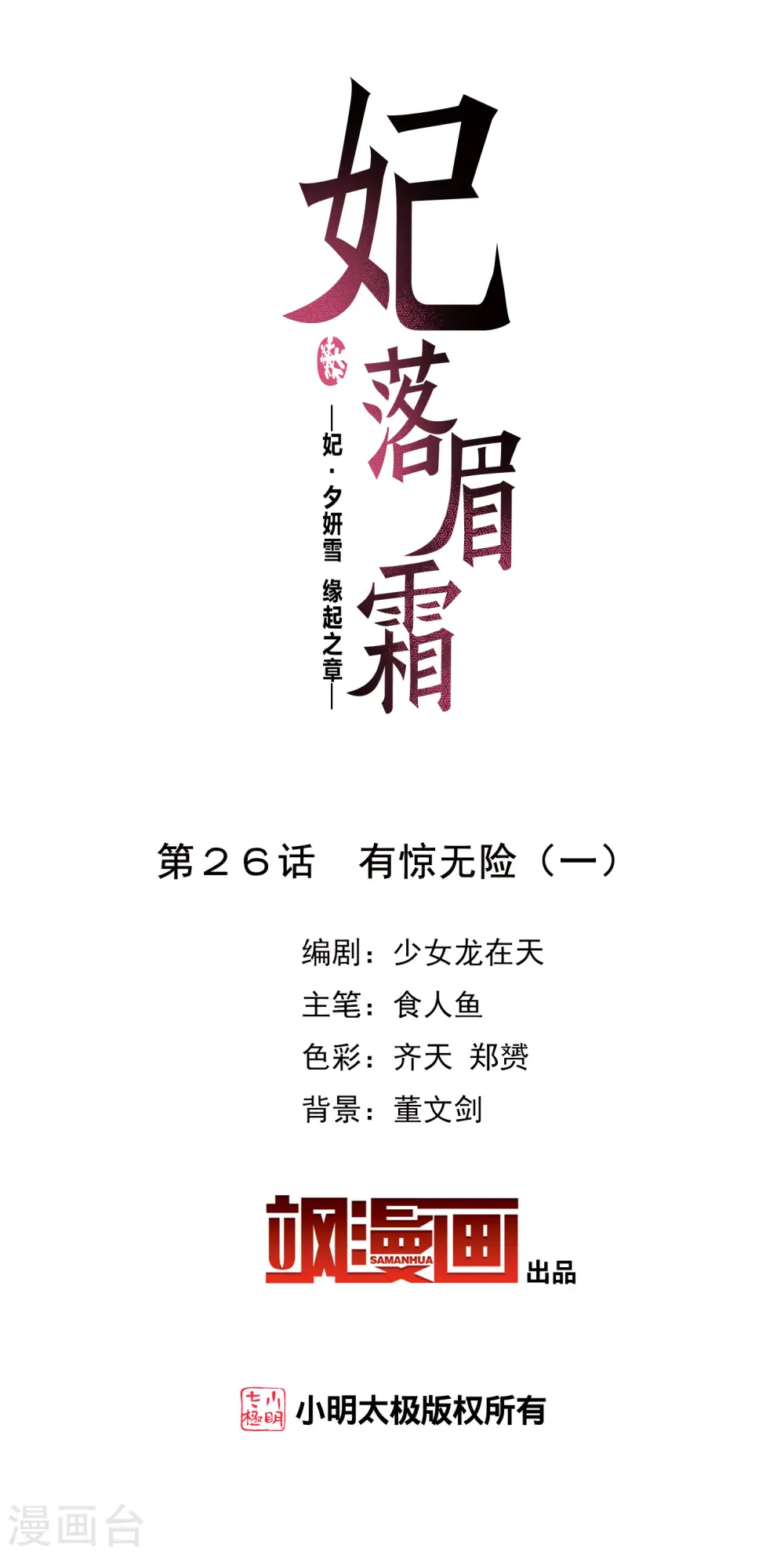第2季第26话 有惊无险11