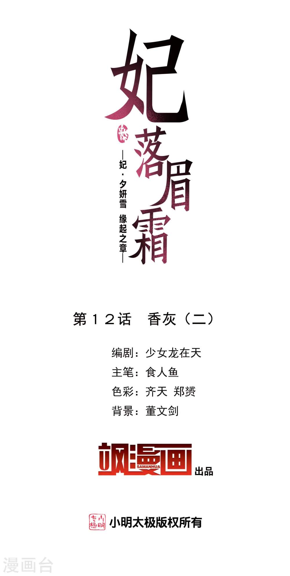 第2季第12话 香灰21