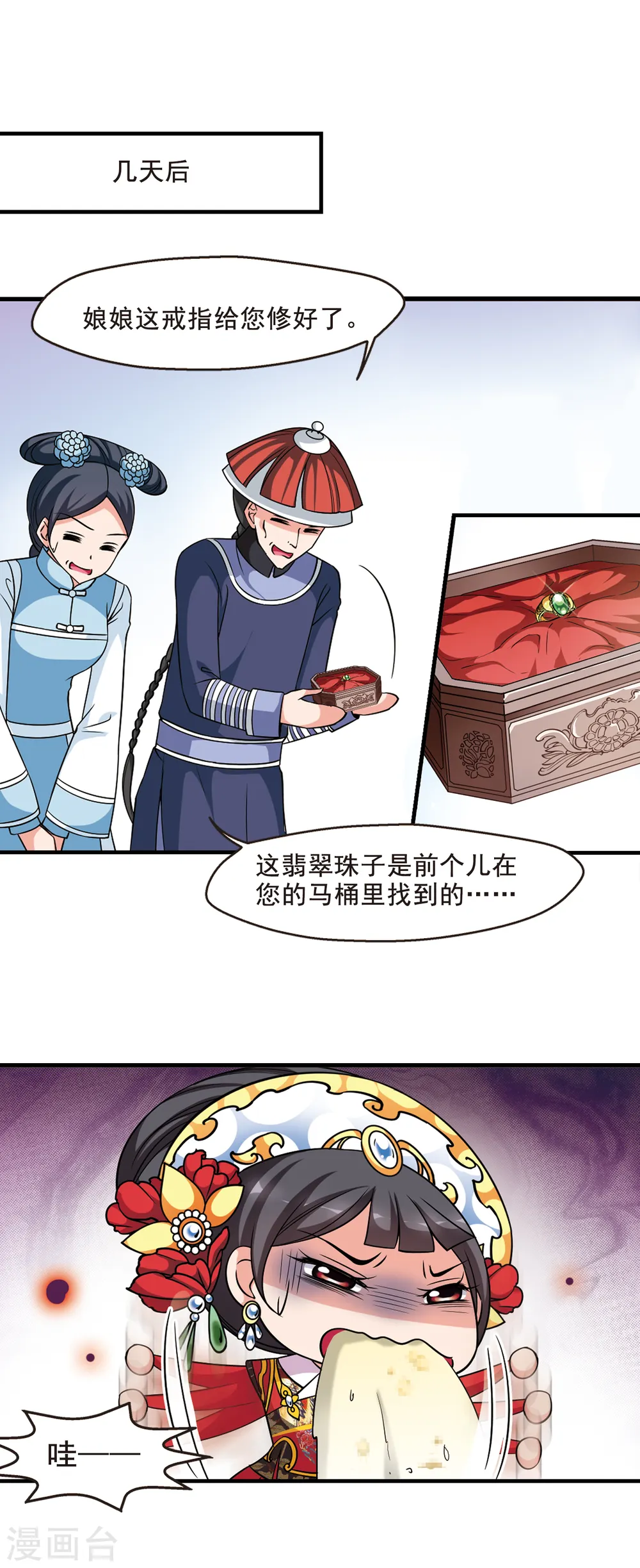 第262话 皇后的霉运24