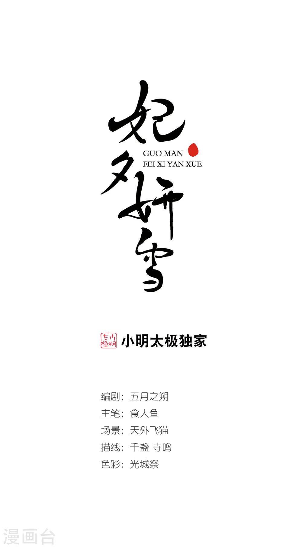 第307话 异香10