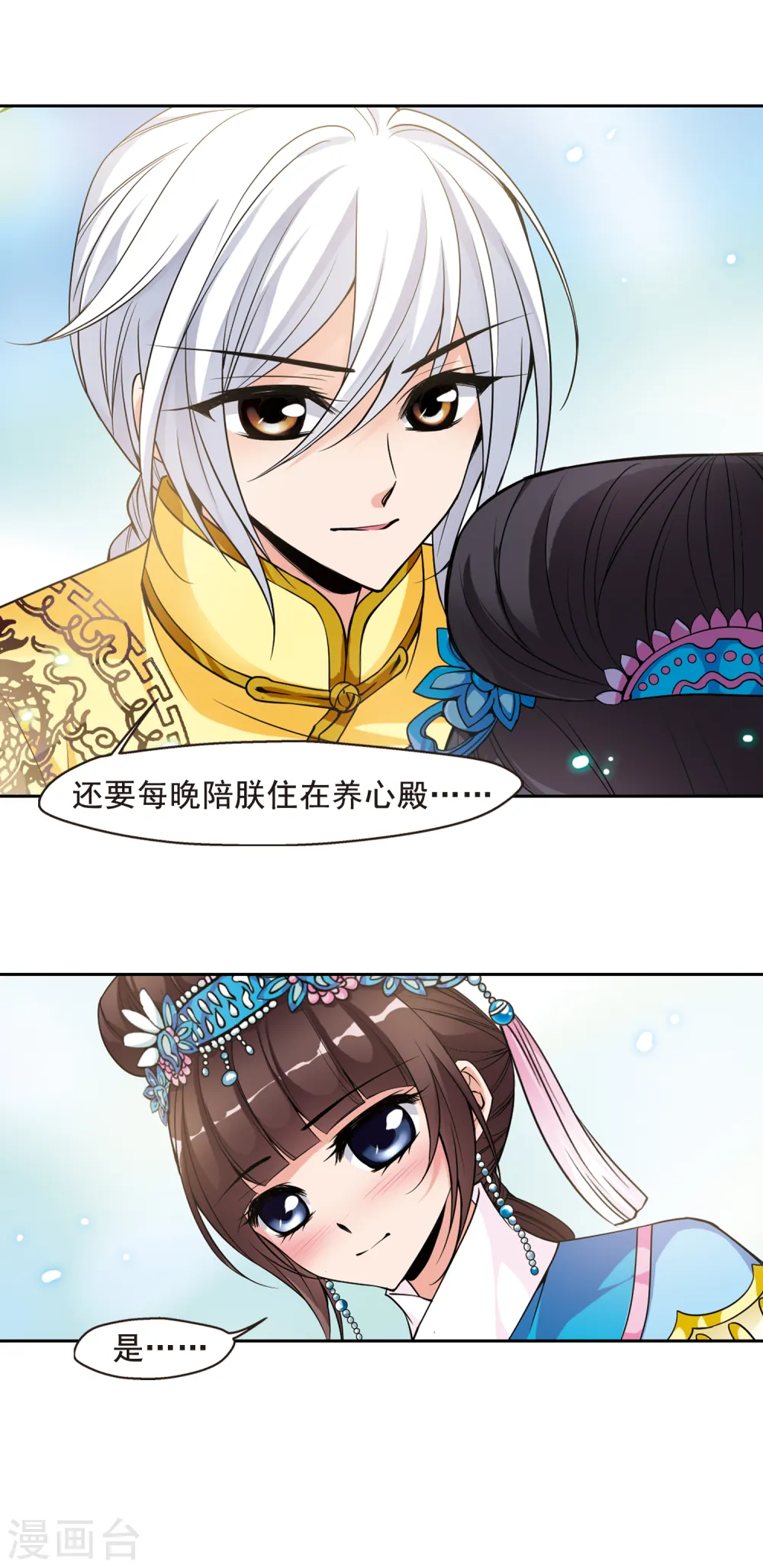 妃夕妍雪漫画,第120话 佟佳念雪33图
