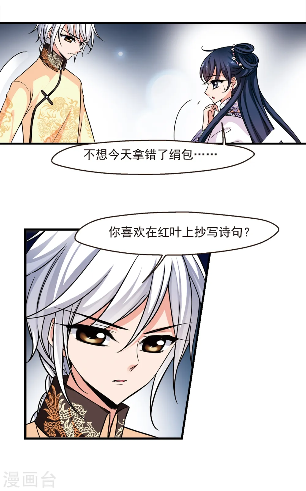第227话 绣龙帐14