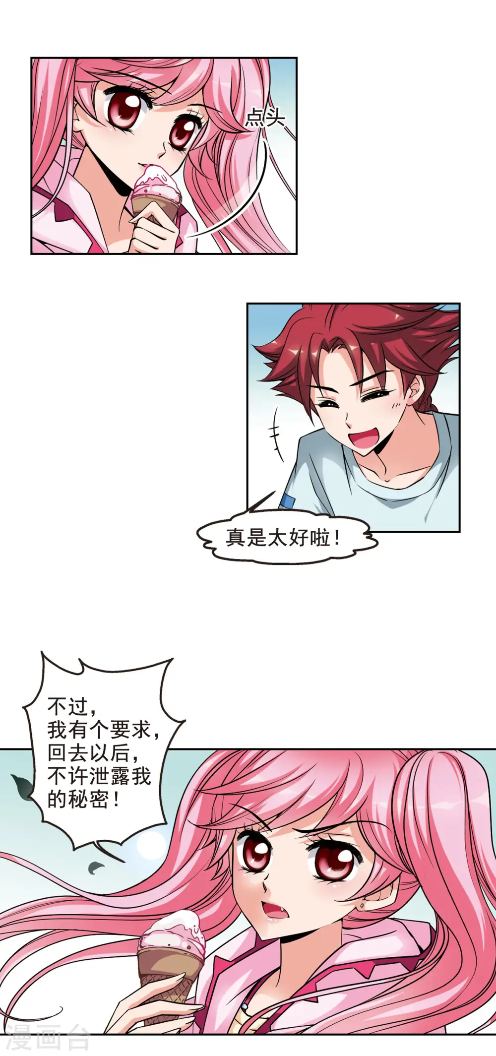 第130话 圈套23