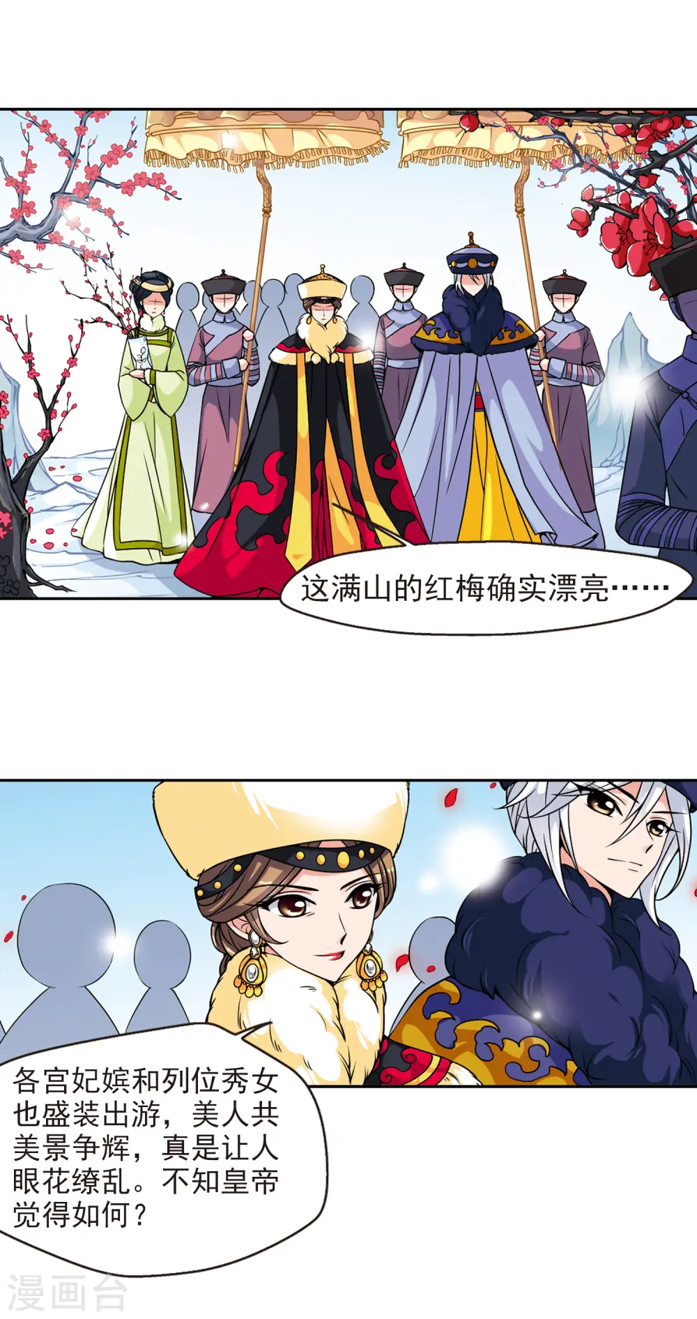 妃夕妍雪漫画全集免费阅读酷漫屋漫画,第48话 独出风头13图