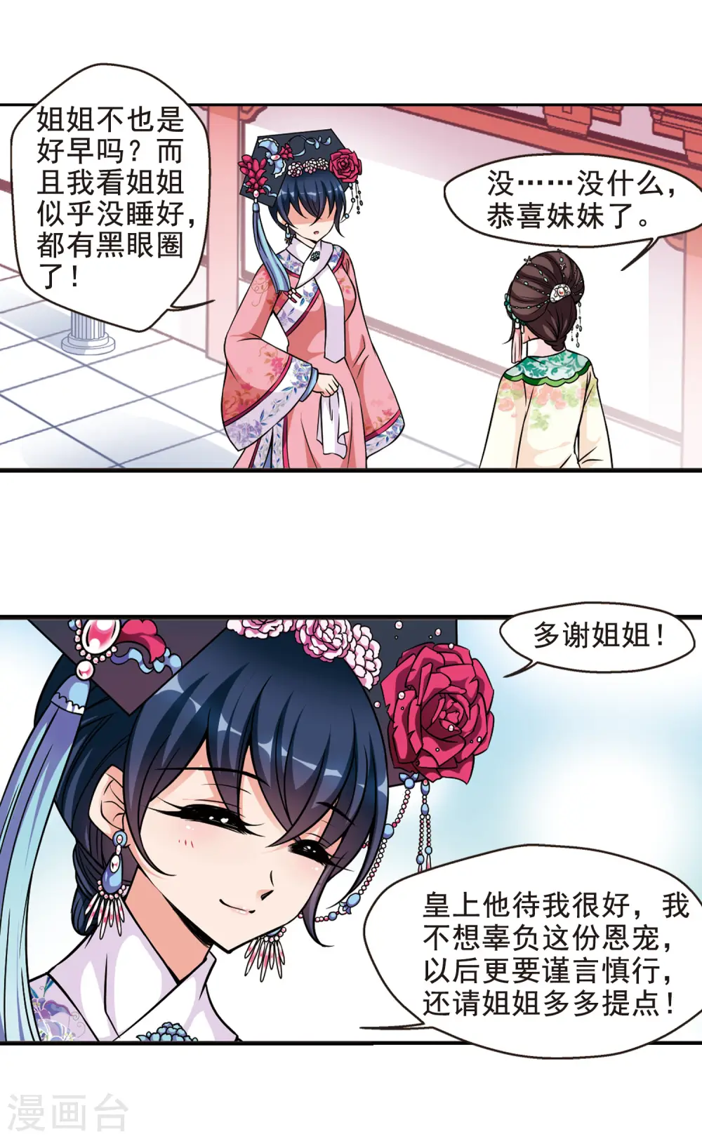 妃夕妍雪漫画全集免费阅读酷漫屋漫画,第169话 宫宴斗舞15图