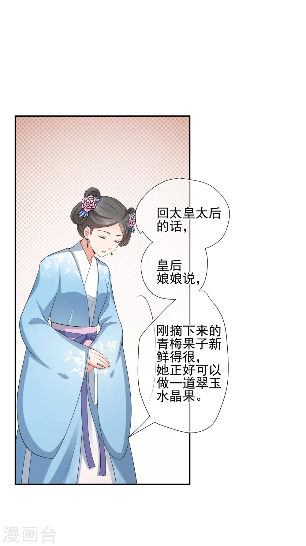 第2季第42话 轻眉？青梅！43