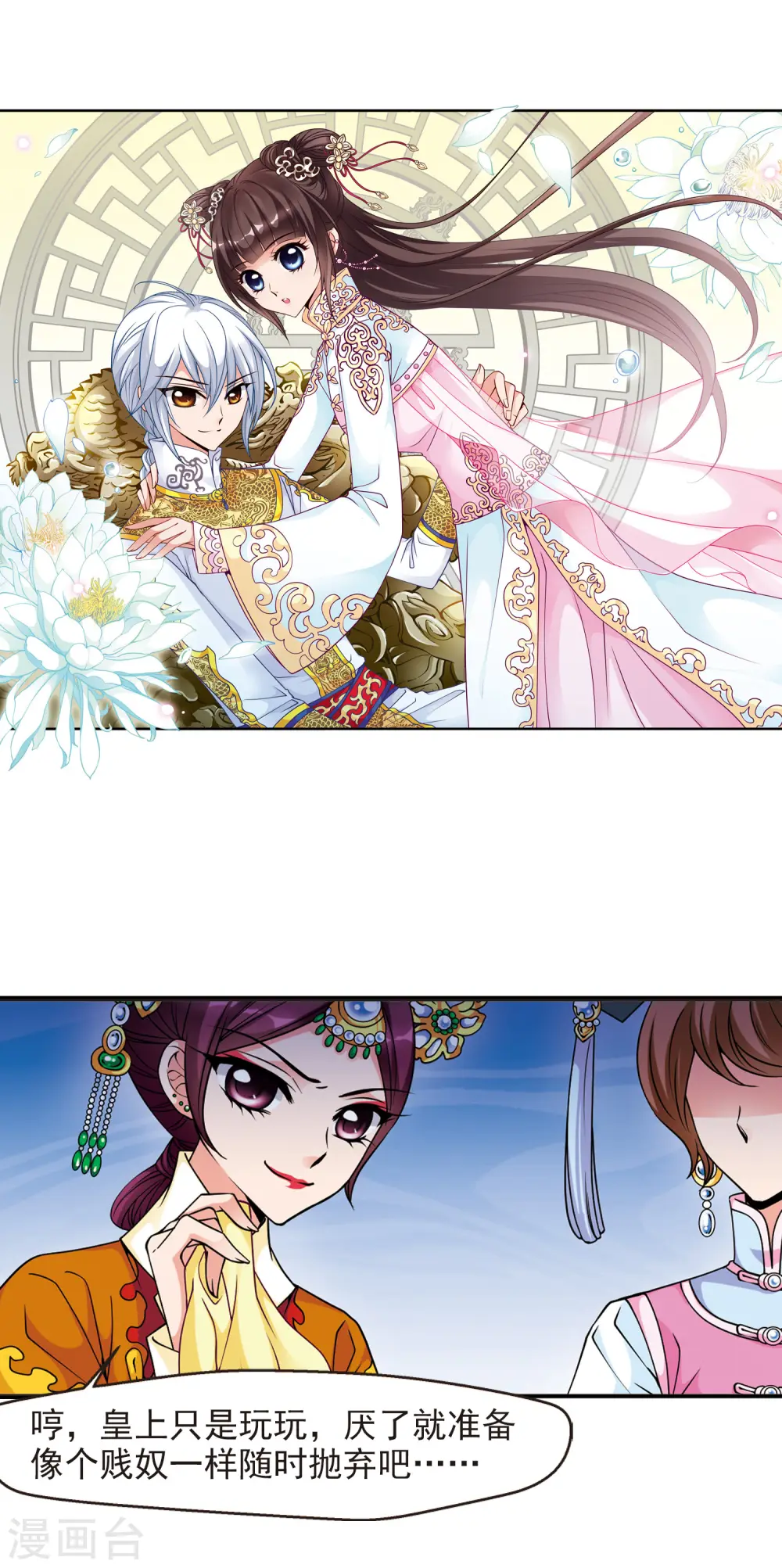 妃夕妍雪漫画全集免费阅读酷漫屋漫画,第68话 罚做猪衣32图
