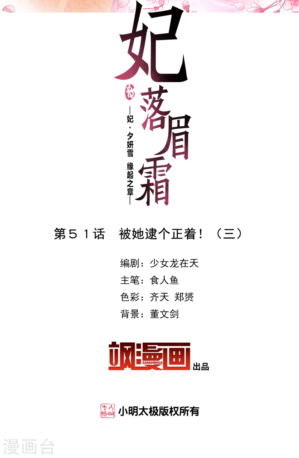 第2季第51话 被她逮个正着！31