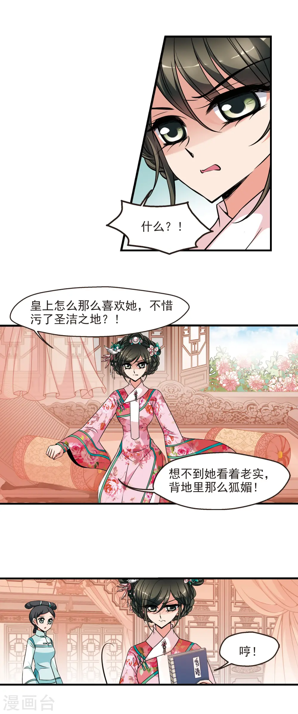 妃夕妍雪漫画全集免费阅读酷漫屋漫画,第309话 异香35图