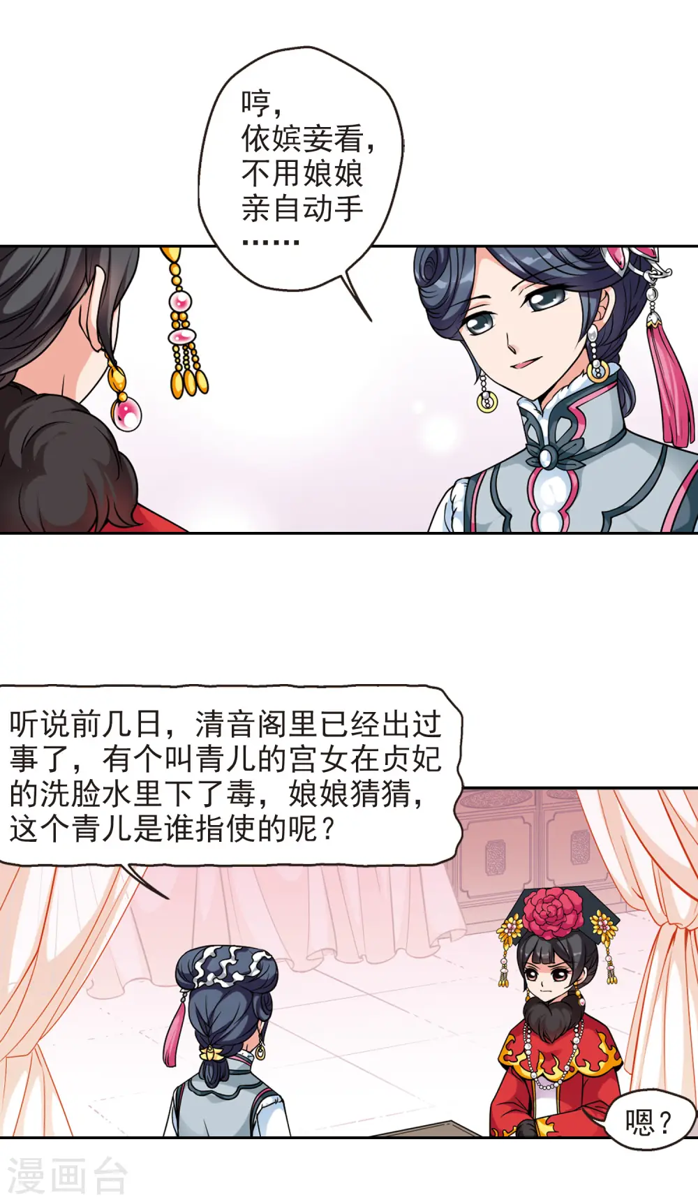 妃夕妍雪漫画全集免费阅读酷漫屋漫画,第62话 官女子34图