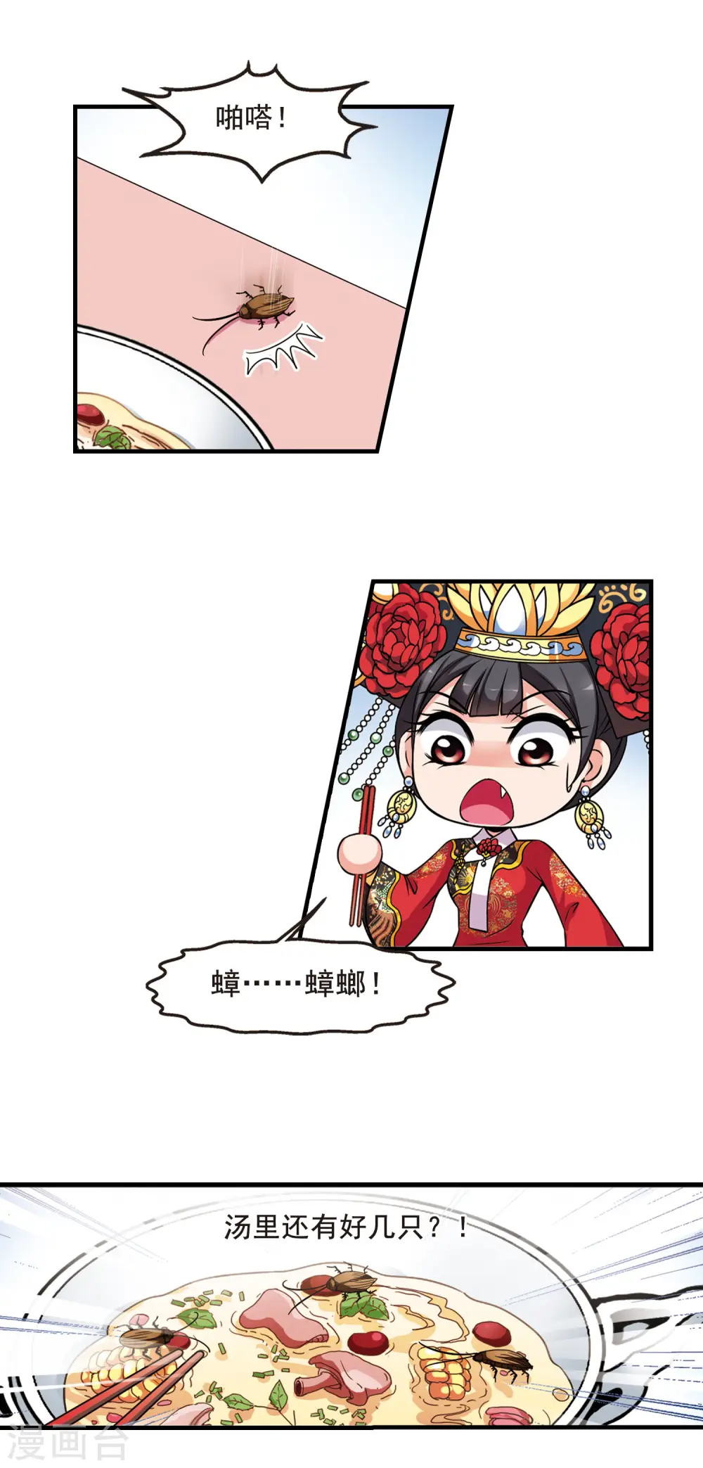 妃夕妍雪漫画全集免费阅读酷漫屋漫画,第270话 提醒24图
