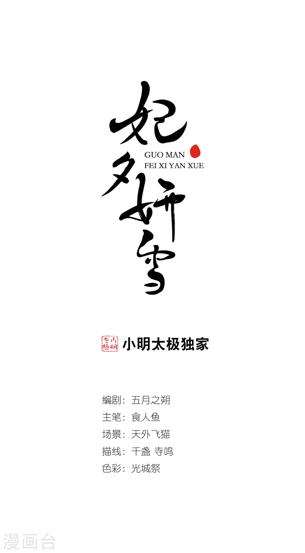 第262话 皇后的霉运20