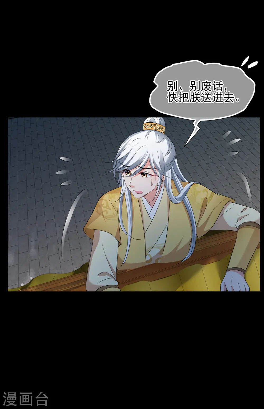妃夕妍雪漫画全集免费阅读酷漫屋漫画,第2季第54话 翡翠耳坠35图
