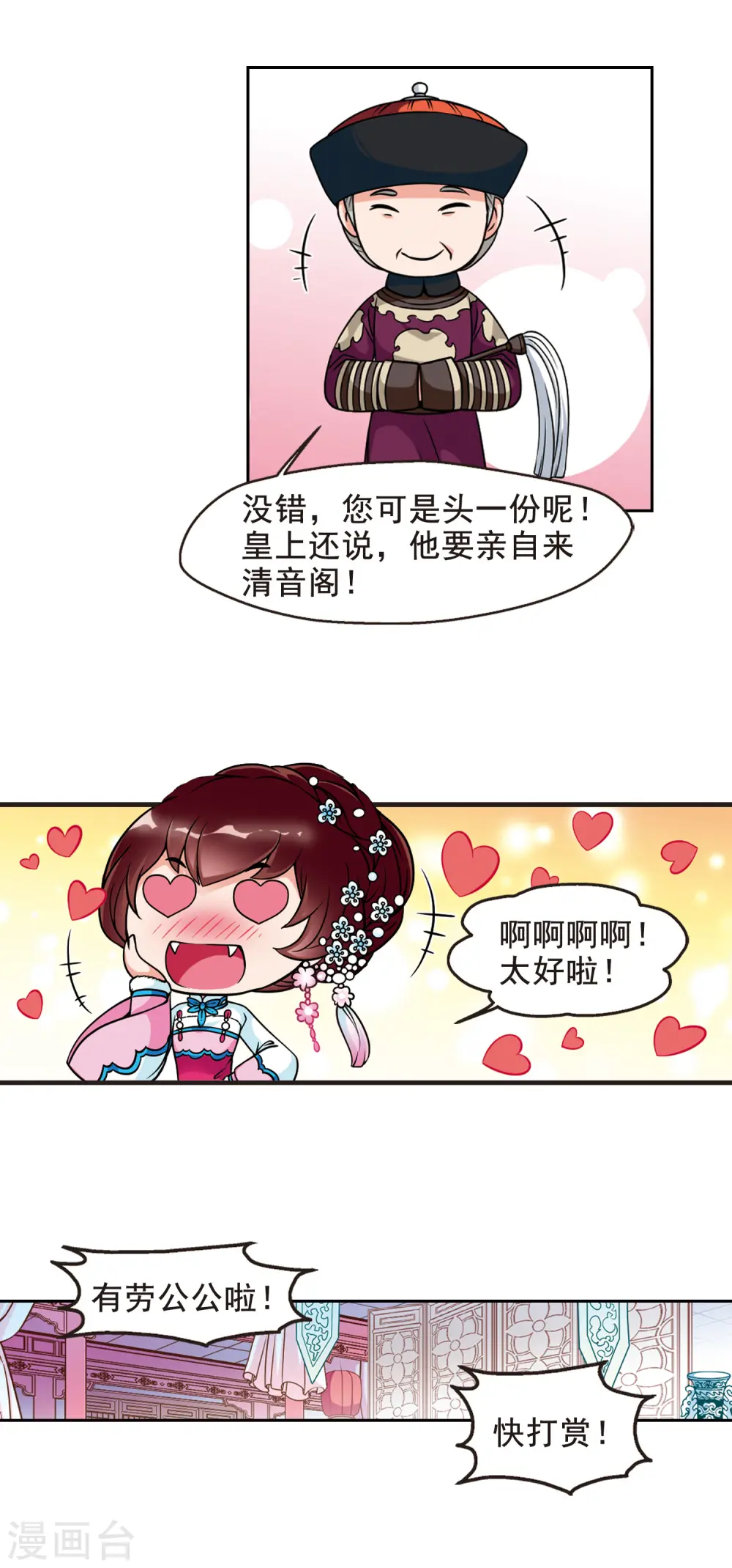 妃夕妍雪漫画全集免费阅读酷漫屋漫画,第53话 各遂所愿35图