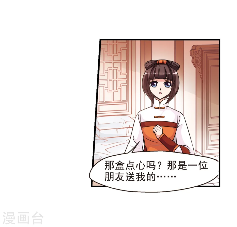 妃夕妍雪漫画,第35话 转眼不同34图