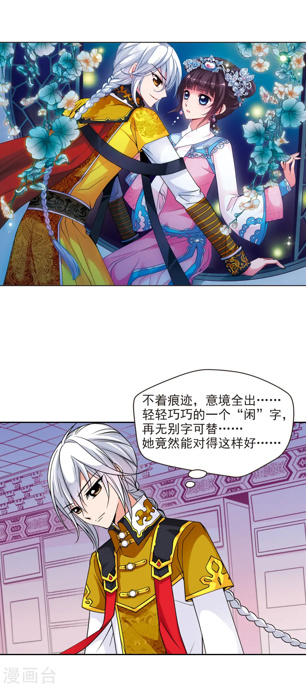 第76话 月色如水21