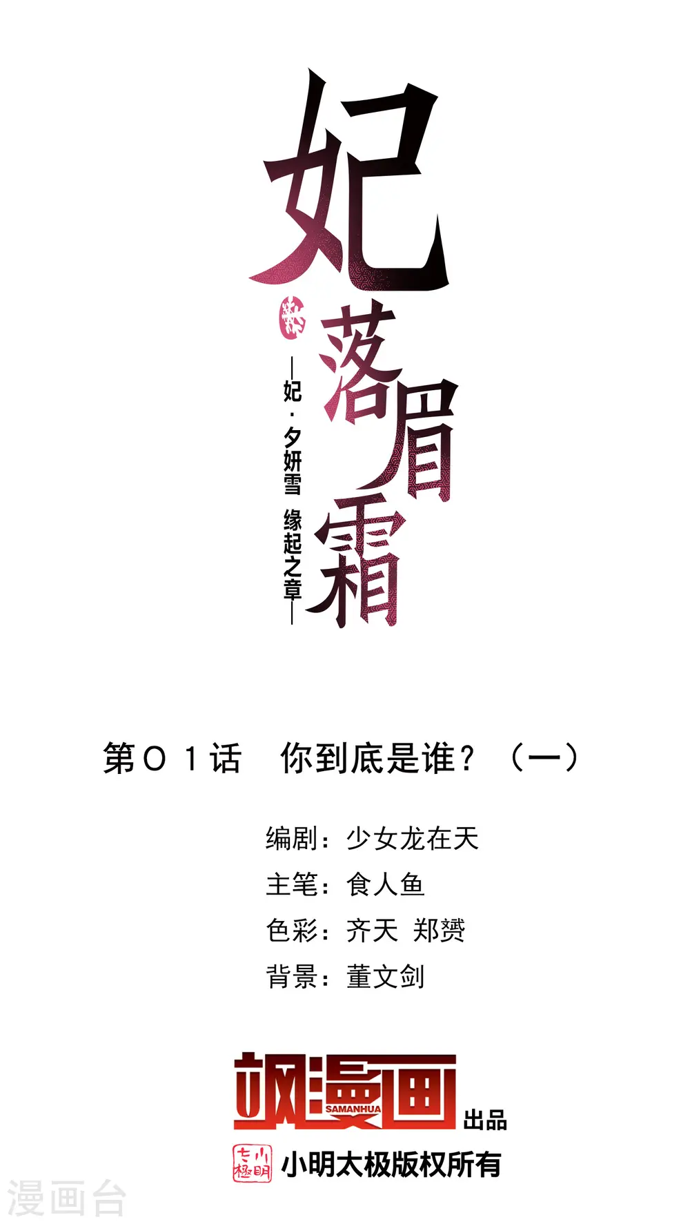 第2季第1话 你到底是谁？11