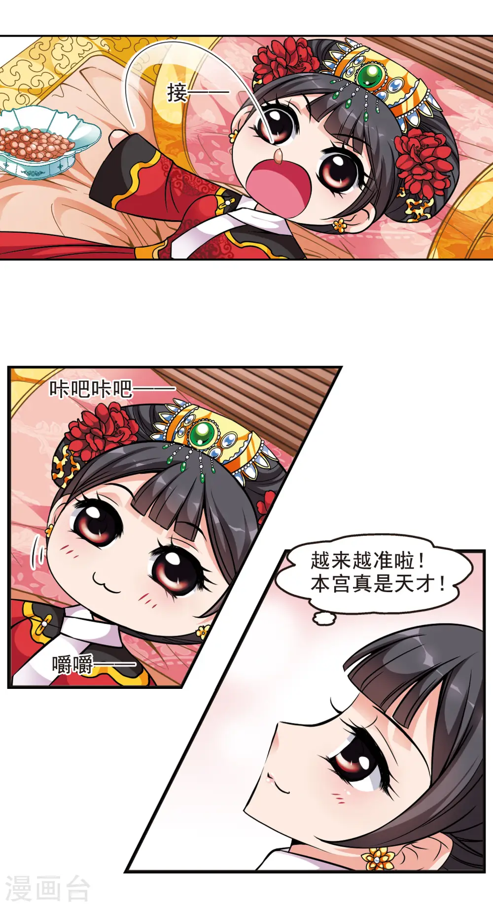 妃夕妍雪漫画全集免费阅读酷漫屋漫画,第157话 会诊24图