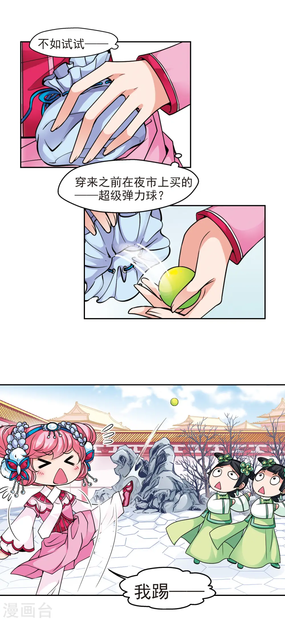 妃夕妍雪漫画全集免费阅读酷漫屋漫画,第74话 皇后的新点子34图
