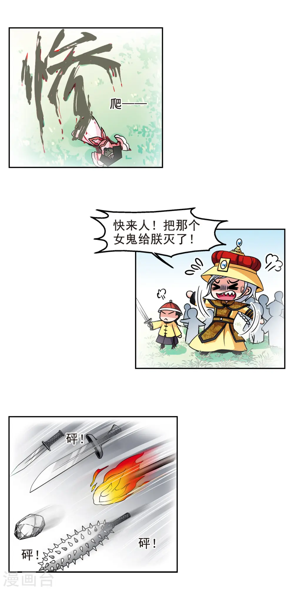 妃夕妍雪漫画全集免费阅读酷漫屋漫画,第188话 武道高人13图