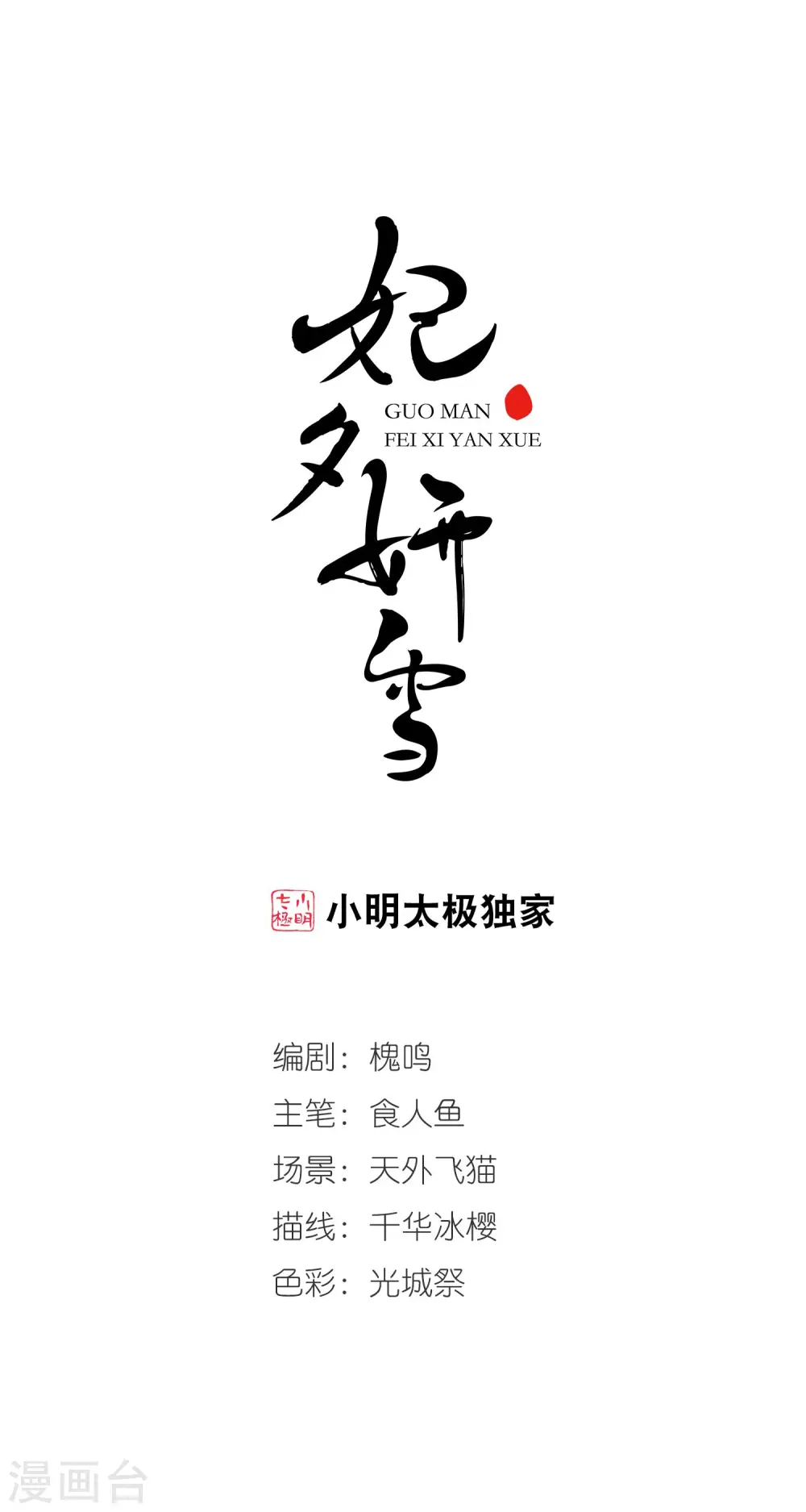 第422话 痛失爱子20