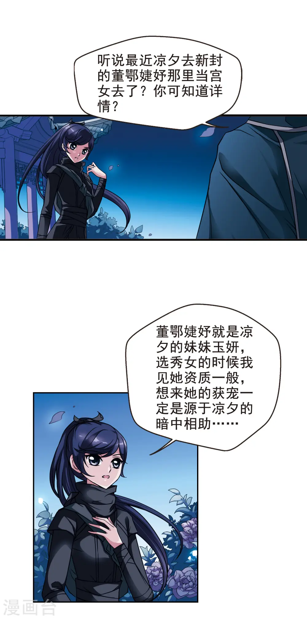 妃夕妍雪漫画全集免费阅读酷漫屋漫画,第45话 姐妹14图