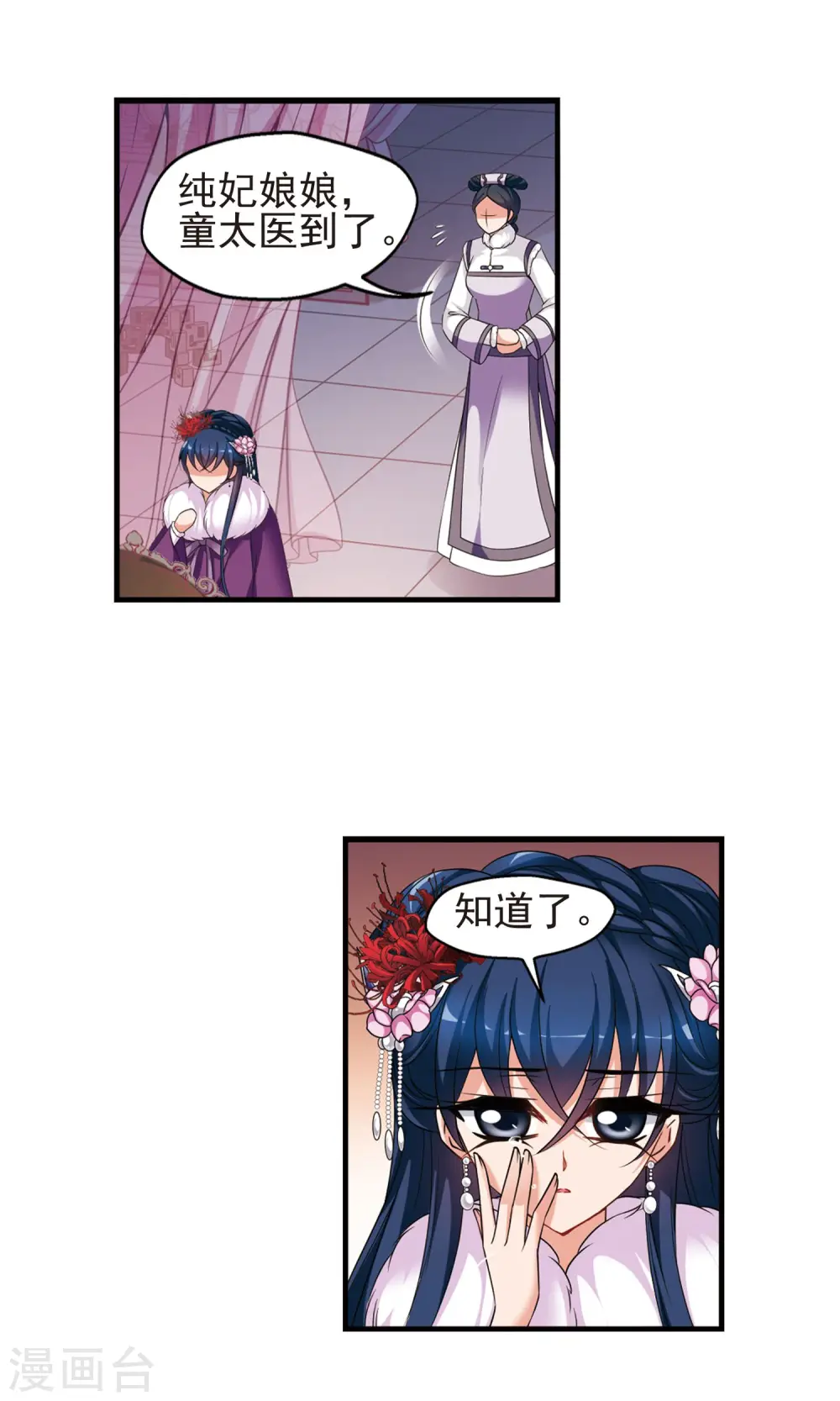 妃夕妍雪漫画,第407话 金灯花开11图