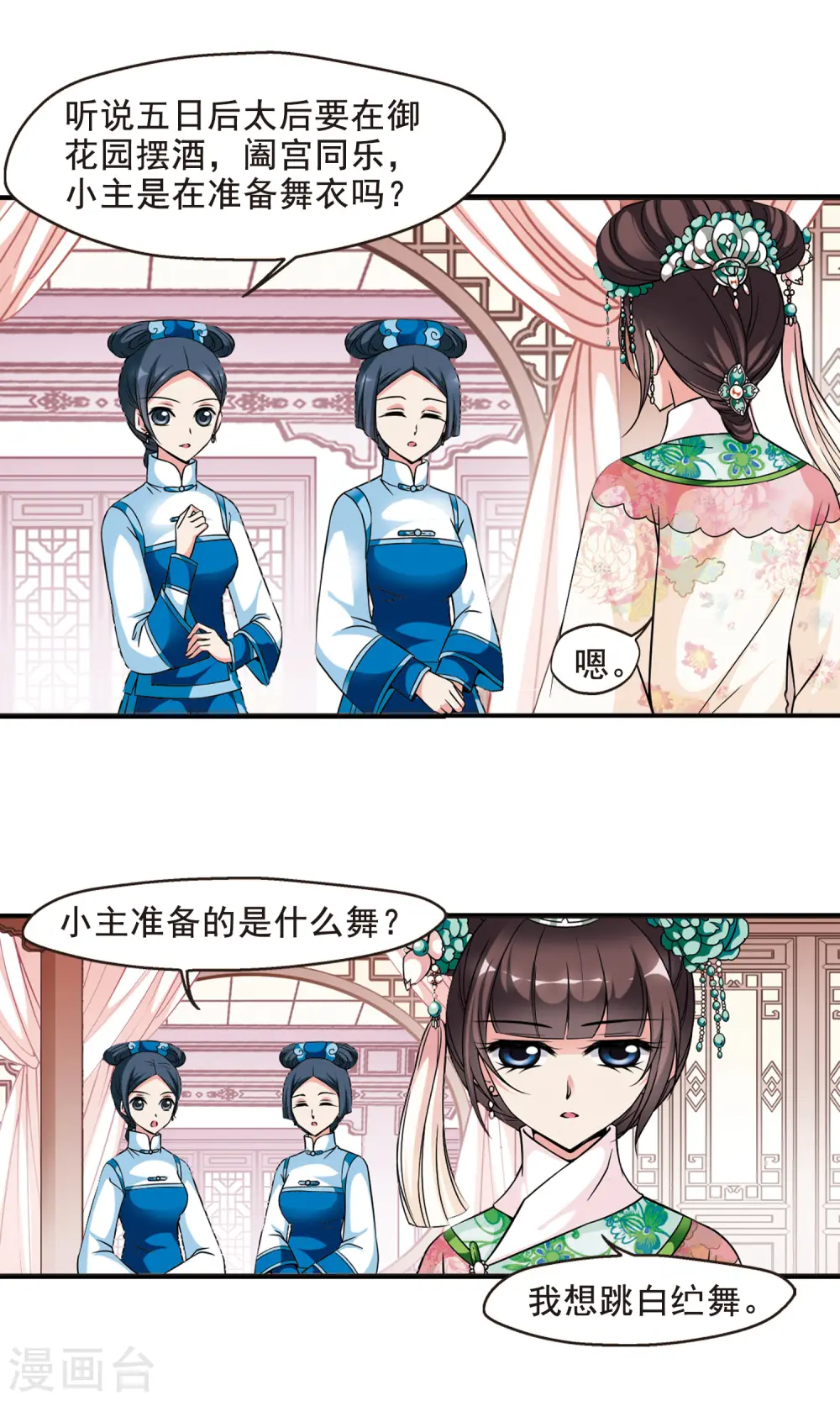 妃夕妍雪漫画全集免费阅读酷漫屋漫画,第164话 金丝翠云裘34图
