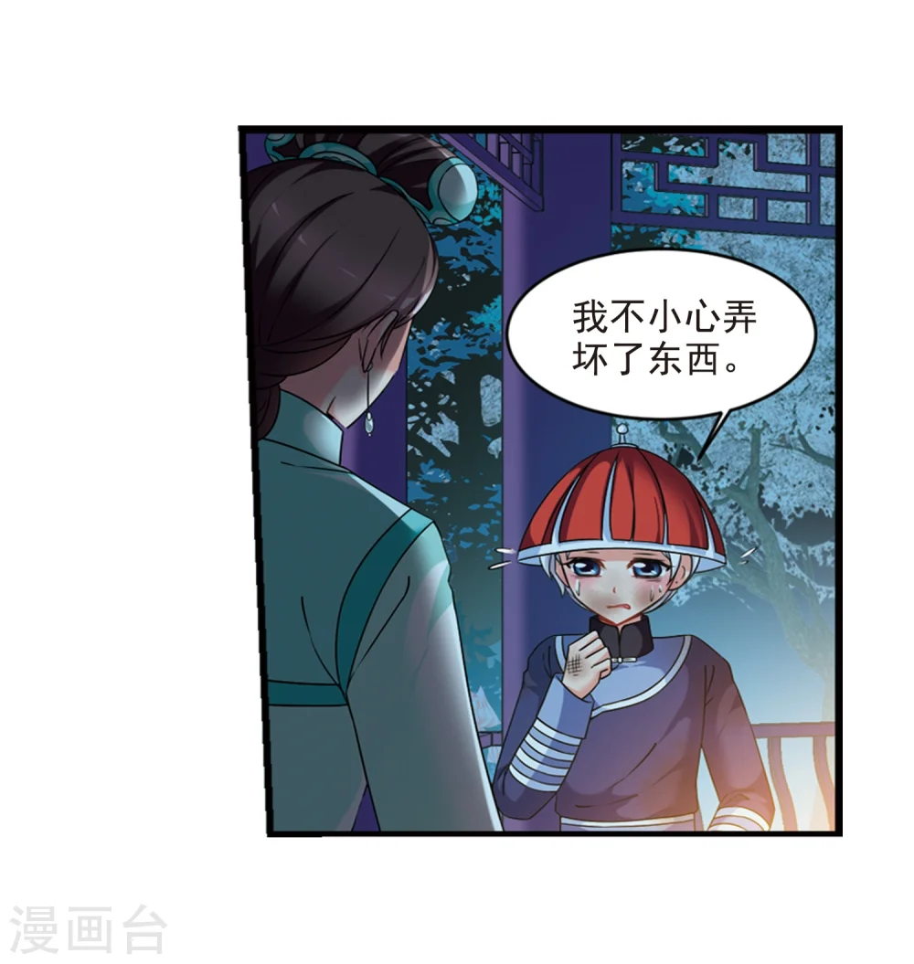 妃夕妍雪漫画全集免费阅读酷漫屋漫画,第442话 母子相处15图