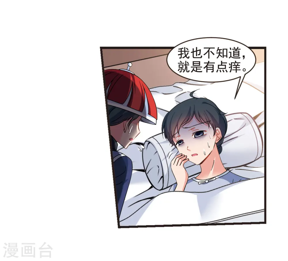 妃夕妍雪漫画全集免费阅读酷漫屋漫画,第444话 疫病流行15图