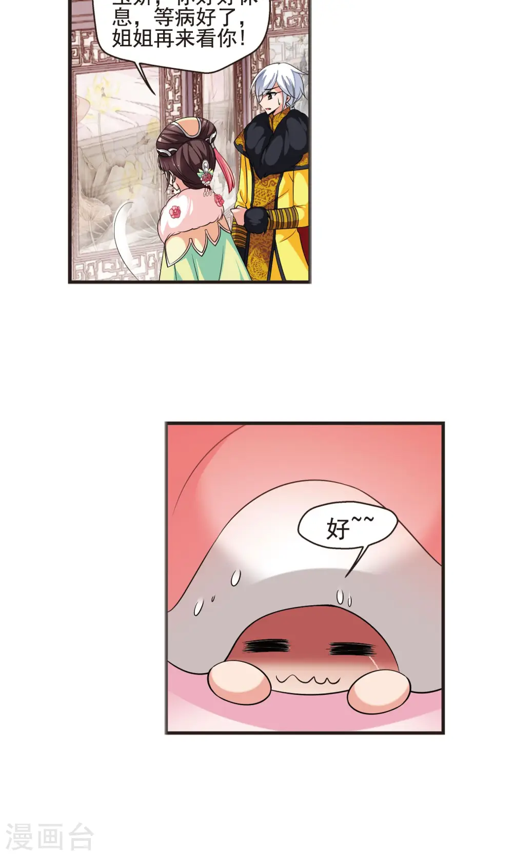 妃夕妍雪漫画,第389话 病了？22图