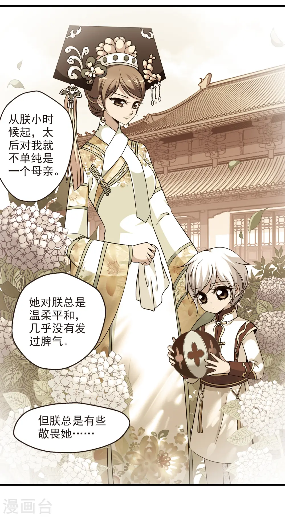 妃夕妍雪漫画全集免费阅读酷漫屋漫画,第354话 筹划23图