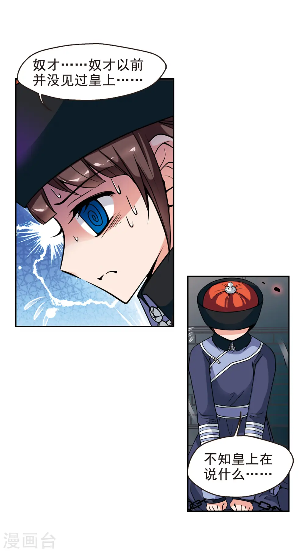 妃夕妍雪漫画,第56话 败露35图