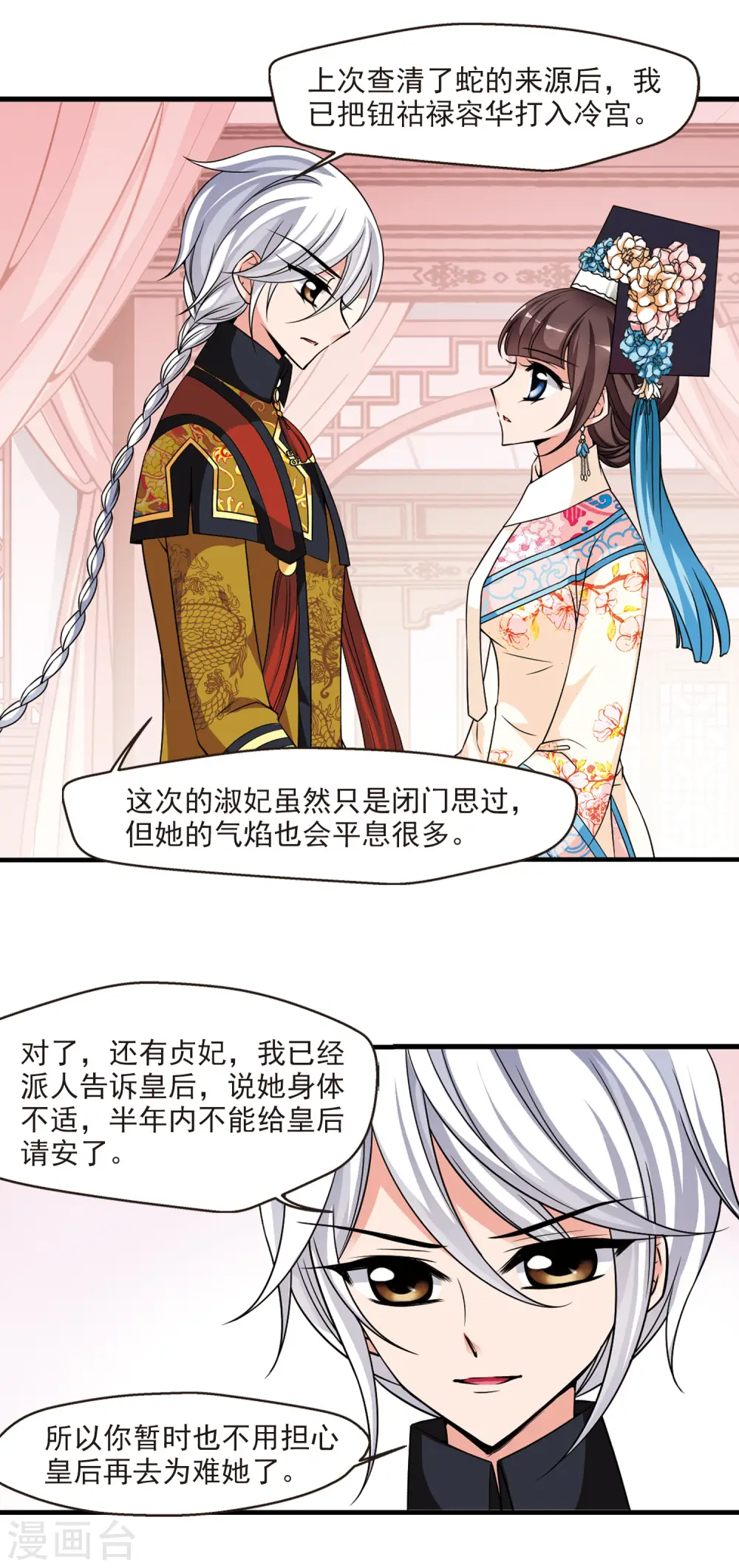 妃夕妍雪漫画全集免费阅读酷漫屋漫画,第286话 从轻发落33图