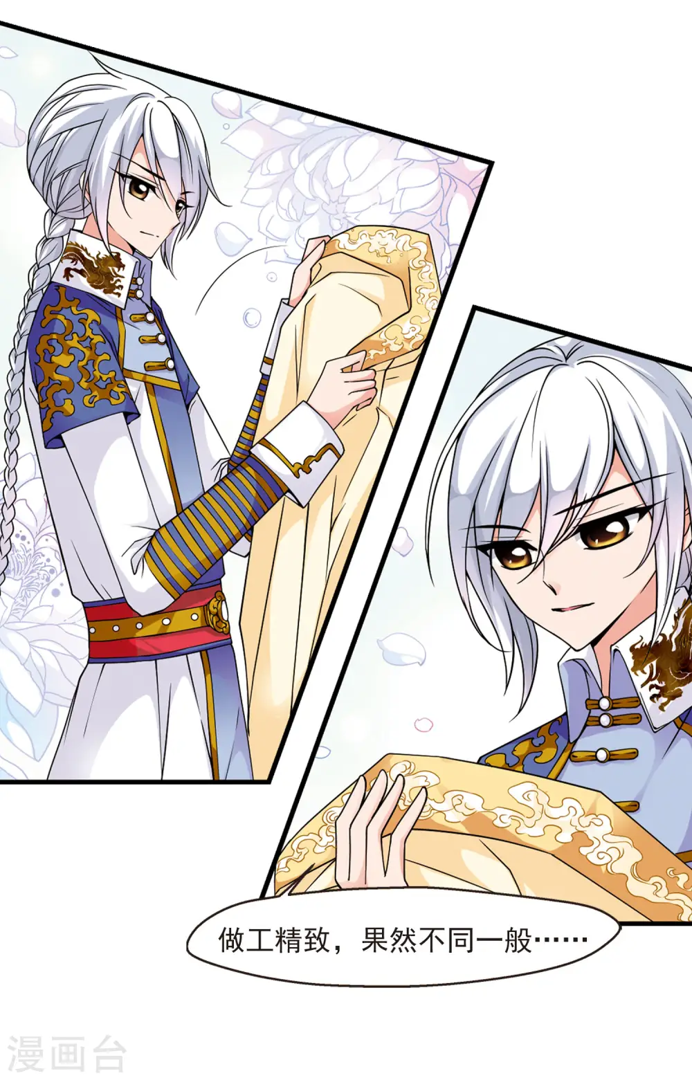 妃夕妍雪漫画,第72话 皇后的新点子15图