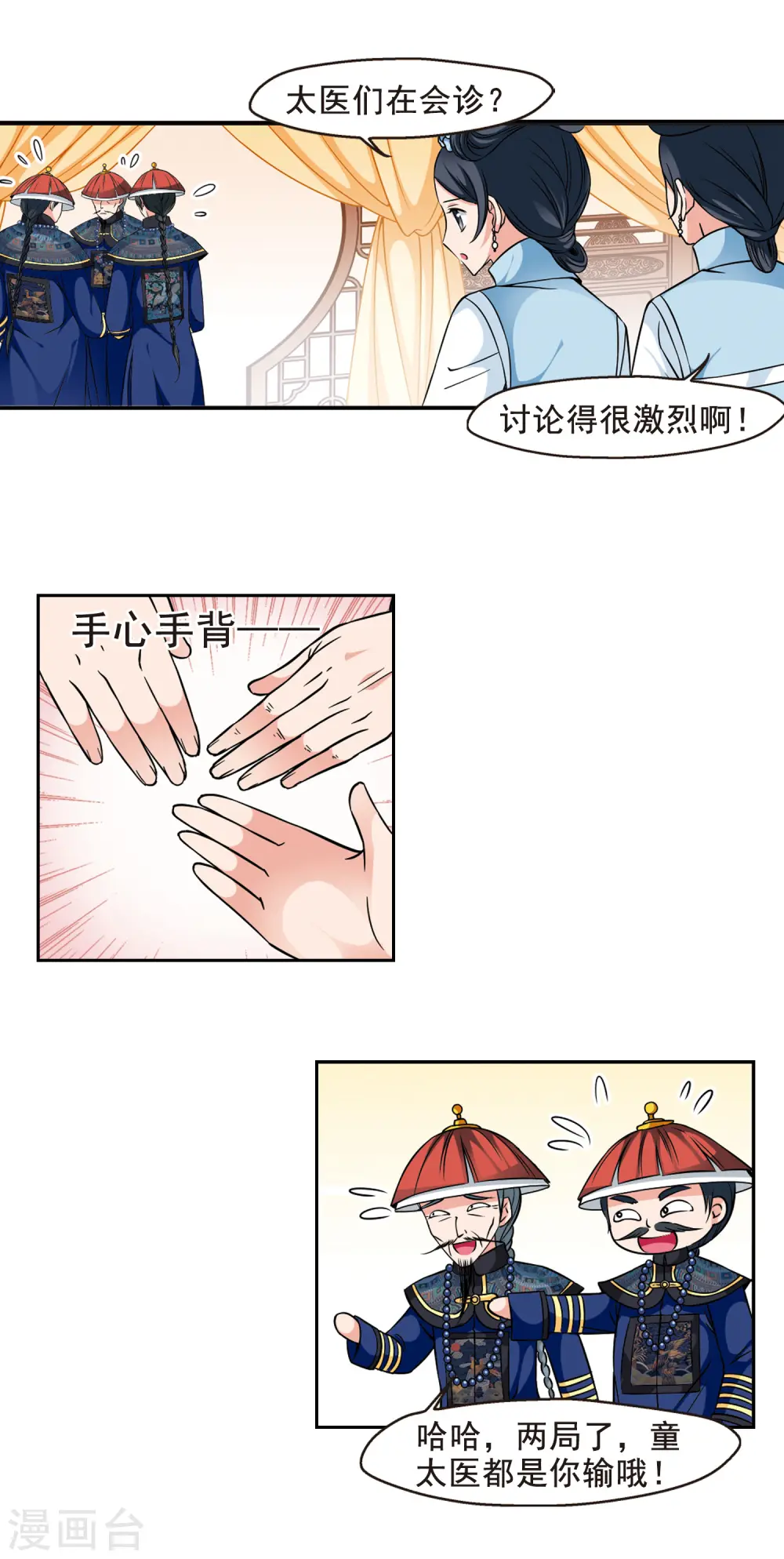 第158话 会诊34