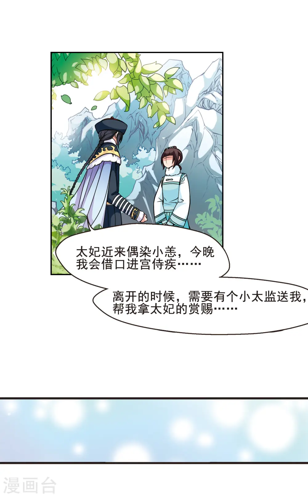 妃夕妍雪漫画全集免费阅读酷漫屋漫画,第52话 各遂所愿23图