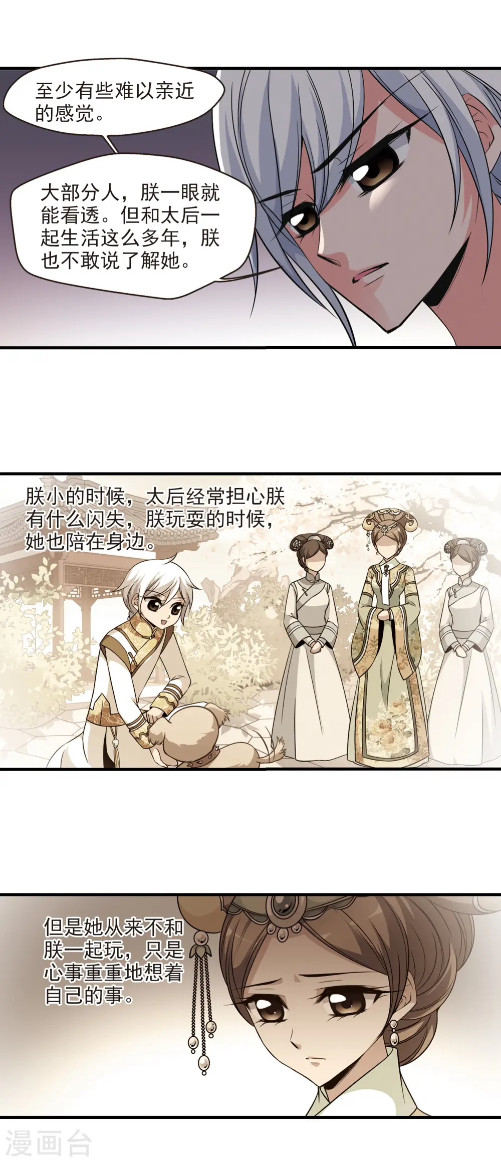 妃夕妍雪漫画全集免费阅读酷漫屋漫画,第354话 筹划24图