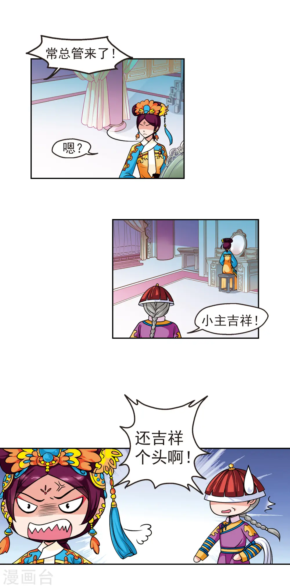 妃夕妍雪漫画全集免费阅读酷漫屋漫画,第46话 姐妹25图
