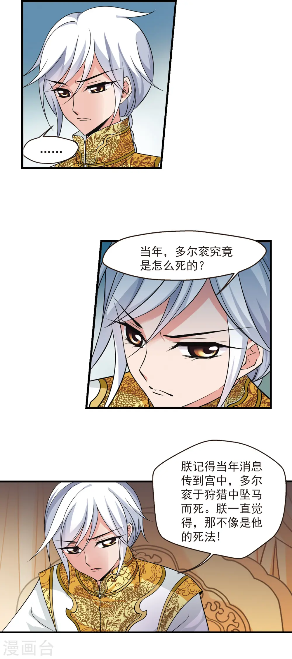 第367话 多尔衮之死22