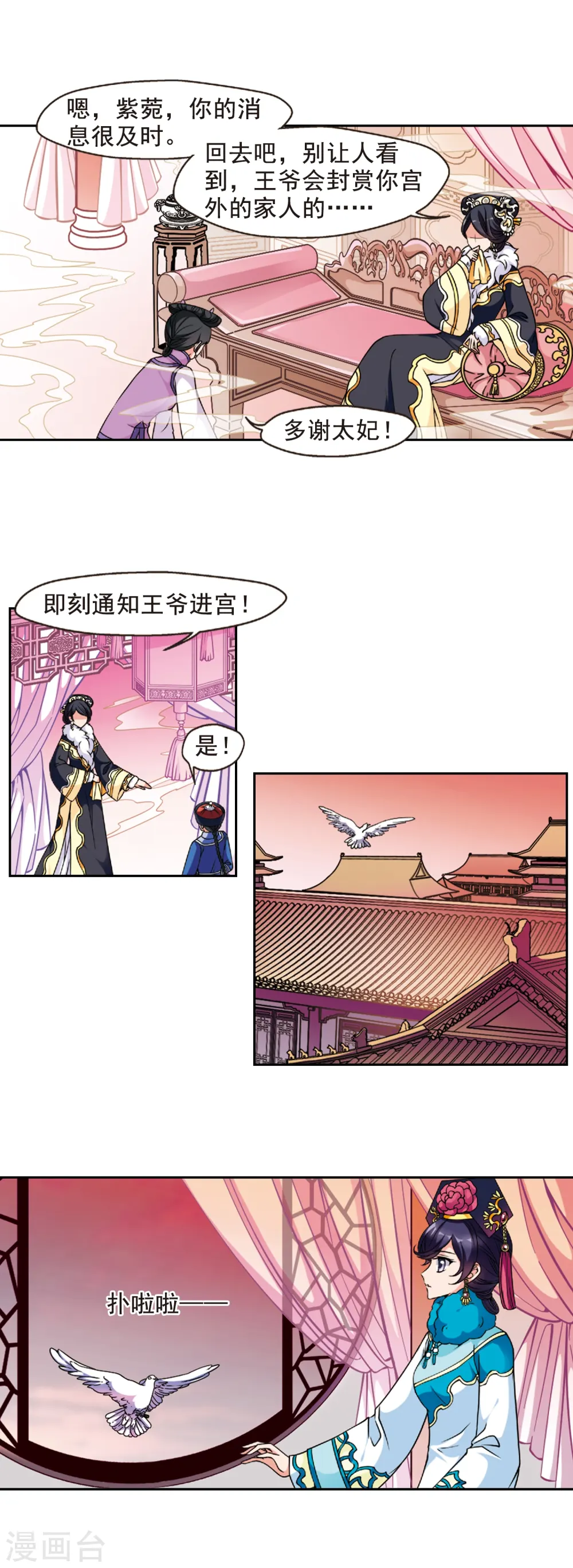 妃夕妍雪漫画全集免费阅读酷漫屋漫画,第96话 夺书23图