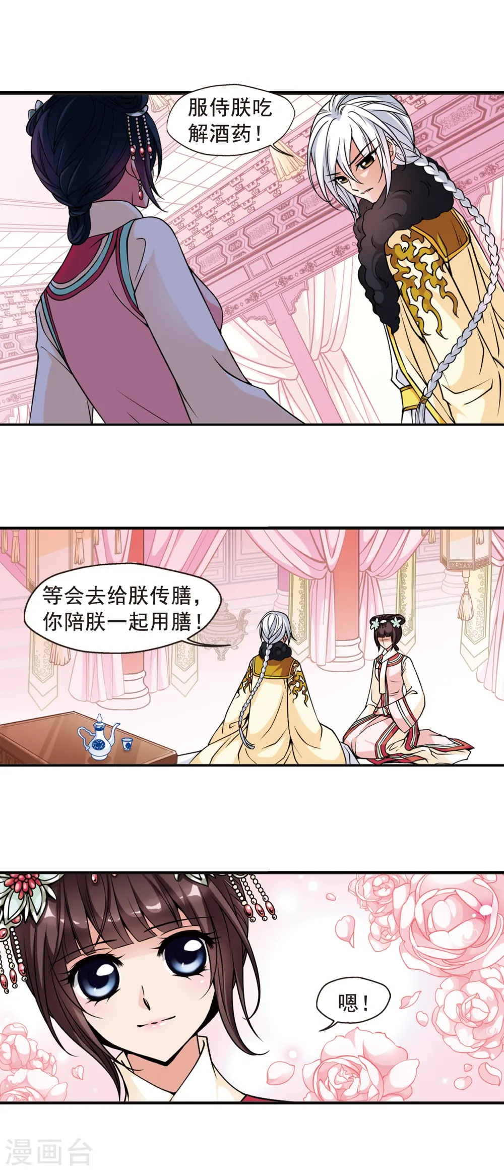 妃夕妍雪漫画全集免费阅读酷漫屋漫画,第92话 意外发现的秘密14图